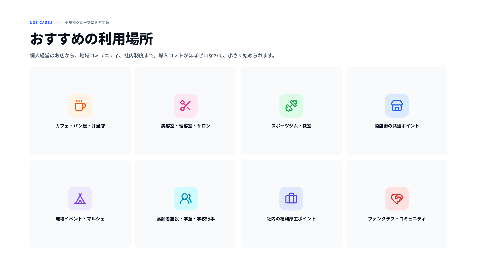 NFCポイントサービス紹介 10